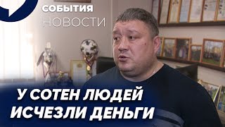 Тысячи людей потеряли деньги банки объясняют что произошло [upl. by Lucie]