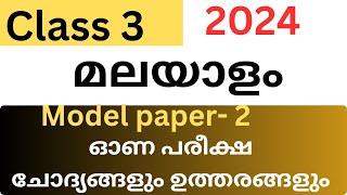 class 3 Malayalam onam exam model question paper and answers 2024 [upl. by Tyoh175]