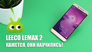 Обзор LeEco LeMax 2 [upl. by Husein]