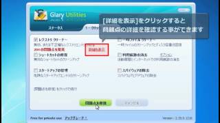 Glary Utilities 使い方 不正確なレジストリを1クリックで修復する [upl. by Anahpets]