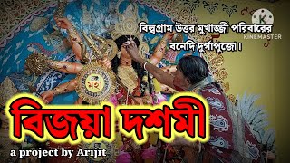 Bijaya Dosomi  Nakku Nakur Na Jao Thakur  Bonedi Durga Pujo  Bonedi Pujo  Bijaya Dosomi [upl. by Gladwin903]