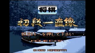 PCエンジン 将棋初段一直線【将棋桃太郎 1コインクリア】 [upl. by Leigha]