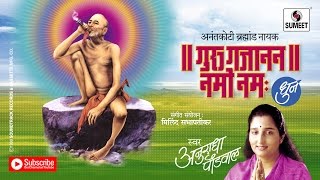 Anantkoti Brahmand Nayak Guru Gajanan Namo Namah  Gajanan Maharaj Songs  Mantra [upl. by Myron]