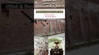 Jallianwala Bagh Massacre  shorts ytshorts [upl. by Eidua48]