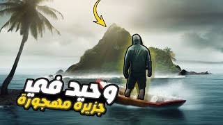 النجاة في جزيرة وسط المحيط 1  Project castaway [upl. by Silyhp844]