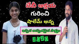 Pastor shalem Raj garu testimony about Baby Akshaya song Chemagilu kalalona kanirentha kalam 2020 [upl. by Drofyar]