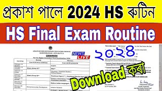 HS Final Exam 2024 Routine  12 February 2024 HS Exam Routine  Final Exam Routine 2024 [upl. by Ainehta230]