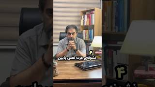 روانشناسی نشونه های عزت نفس پایین [upl. by Gallard]