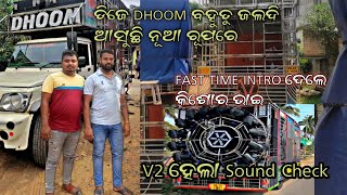 DJ DHOOM ବହୁତୁ ଜଲଦି ଆସୁଛି ନୂଆ ରୂପରେ  INTRO ଦେଲେ କିଶୋର ଭାଇ  Coming Soon New Update 2024 Dj vlog [upl. by Caldeira]