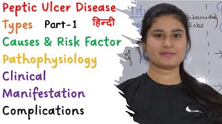 Peptic Ulcer Disease PUD  Part1  Types  Causes  Pathophysiology  Complications [upl. by Alyakim]