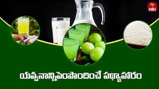 Ayurvedic Home Remedy for Enhancing Youthfulness  Aayush  29th Oct 2024  ETV Life [upl. by Iot]