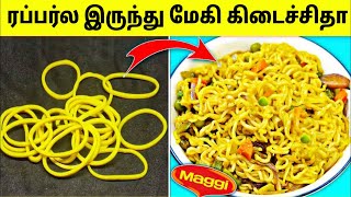 தவறுதலாக கண்டுபிடிக்கப்பட்ட விஷயங்கள்  Things That Were Invented By Mistake  Tamil Amazing Facts [upl. by Yreffeg]