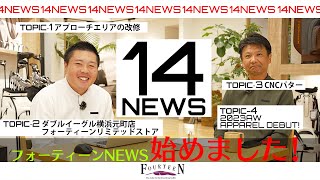 【14NEWS 初回】新企画14NEWS始めました 遂に長谷川MCデビュー 4つのTOPICをご紹介します [upl. by Kalasky]