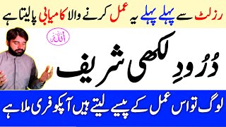 darood lakhidarood e lakhiEp35durood e lakhidarood lakhi fullدُرودلکھی [upl. by Truc838]