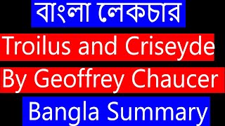 Troilus and Criseyde By Geoffrey Chaucer in Bengali । Summary and Analysis। বাংলা লেকচার। [upl. by Yrret]