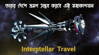 😱ভবিষ্যতের Advance কিছু মহাকাশযান যা Interstellar এ ভ্রমণ করবে  Advance Future Spacecraft [upl. by Brunella]