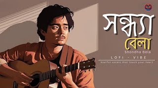 Shondha Bela  সন্ধ্যা বেলা  Lofi Tales  Dabis Khan  Bangla TuneCraft  Soulful Bangla Song 2024 [upl. by Also134]