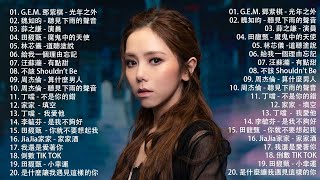 20102023年經典流行歌曲  八年級生80首經典流行歌曲  Kkbox 2023華語流行歌曲100首 （邓紫棋、茄子蛋、周杰倫、王力宏、陶喆、蔡依林、蕭亞軒、楊丞琳、王心凌、五月天、蘇打綠） [upl. by Dearden]