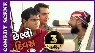 Chhello Divas Comedy Scene  Jaadi Buddhi No Dhulo – New Gujarati Movie [upl. by Schaper]