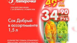 Pyaterochka  stamp of low prices [upl. by Airaet]