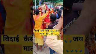 Bidai kaise kari song short 😱 shortvideo youtubeshorts viralvideo nature trending [upl. by Ellehcear]