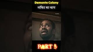 Demonte Colony Explained  Horror  Hindi  Part 3 shorts viralvideo viralshorts viralhorror [upl. by Ytoc735]