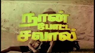 Naan Potta Saval Full Movie [upl. by Lenwood473]