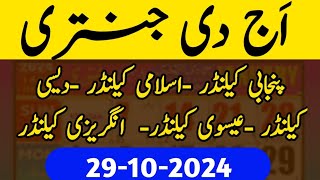 29 October 2024 Today Urdu Islamic Jantri today Punjabi calendar today Islamic calendar [upl. by Mullins]