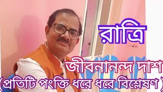 রাত্রি  জীবনানন্দ দাশ  NETSETPG BENGALI  DR SAMIR KUMAR HAZRA [upl. by Anyk445]