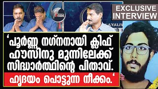 ഞാൻ ചതിക്കപ്പെട്ടു കേരളം വിറങ്ങലിക്കുന്ന സത്യങ്ങളിതാണ് [upl. by Tiphane]