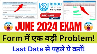 Breaking News June 2024 Exam Form में एक बड़ी Problem  IGNOU Exam Form Fill Up Online 2024 [upl. by Takakura782]