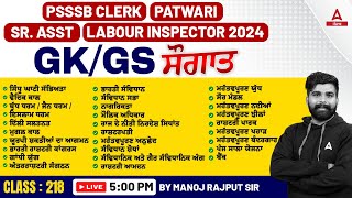 PSSSB Clerk Patwari Senior Assistant Labour Inspector 2024  GK GS Class By Manoj Sir [upl. by Melvin]