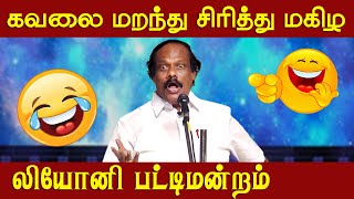 சிரித்து மகிழுங்கள் Dindigul I Leoni Comedy Pattimandram  Vetriyin Vazhi [upl. by Cynera72]