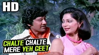 Chalte Chalte Mere Yeh Geet  Kishore Kumar  Chalte Chalte 1976 Songs  Vishal Anand Simi Garewal [upl. by Ahsenod914]