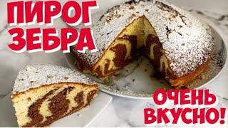 ВКУСНЕЙШИЙ ПИРОГ ЗЕБРА НА СМЕТАНЕ  ТОРТ СМЕТАННАЯ ЗЕБРА Простой рецепт [upl. by Koenraad549]