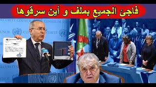 لعمامرة يفاجئ العالم في مجلس الأمن ويخرج ملف لا يصدق مع عمار بن جامع عن بنزايد [upl. by Purcell9]