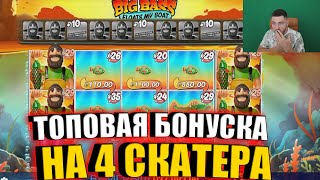 Покупаю ТОЛЬКО ТОПОВЫЕ БОНУСКИ в BIG BASS FLOAT MY BOAT и ПОЙМАЛ 4 СКАТЕРА [upl. by Fauman]