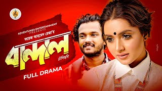 BANDAL I New Natok 2021I Keya Payel I Allen Shuvro I Telefilm I Bangla Natok 2021 [upl. by Salomo]