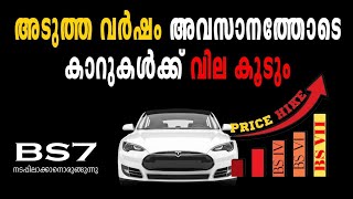 086 Car price hike bs7 bs6 [upl. by Iliram]