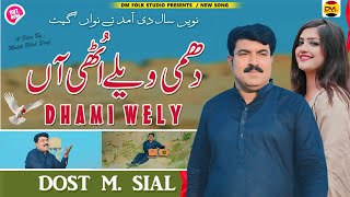 Dhami Wely Uthi Aa  Dost Muhammad  New Punjabi 2024  Saraiki Song  DM Folk Studio [upl. by Lecirg664]