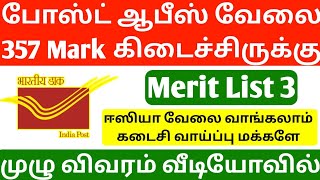 TN GDS 3rd Merit List 2024  GDS 3rd Merit List Update 2024  Government jobs 2024 job vacancy 2024 [upl. by Aun237]