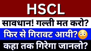 HSCL Share News Today  HSCL Share Latest News  Himadri Speciality Chemical Share News [upl. by Grew78]