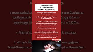 உங்கள் போனை எப்போதெல்லாம் பயன்படுத்தக்கூடாதுmobile tamiltips tamilquotes [upl. by Ernaldus584]