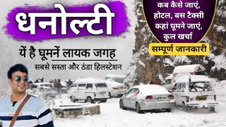 Dhanolti Budget Tour  Cheap amp Best Hillstation Of India  Dhanolti Tour Itinerary MS Vlogger [upl. by Folberth]