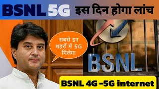 Bsnl 5g kaise activate kare  BSNL 4G news  BSNL 5G is din hoga lunch  how to 4g phone convert 5g [upl. by Cutter]