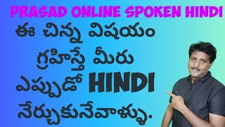 SPOKEN HINDI through TELUGU  Conversation Method లో హిందీ నేర్చుకోండి [upl. by Petromilli178]