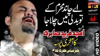 Ae Chand Muharram Ke Tu  Amjad Sabri Qawwal  TP Muharram  Akhri Pursa [upl. by Quita626]