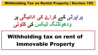 155 Withholding Tax on payment of Rent  How to Deduct Tax on payment of Rent in Pakistan  FBR 2021 [upl. by Jade]