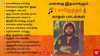 T Rajendar Love Songs  T ராஜேந்தர் காதல் பாடல்கள்  T Rajendar 80s Super Hit Songs  T R Love Songs [upl. by Aicenert]