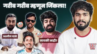 REELSTARS लागले सूरज चव्हाण वर जळायला   MARATHI ROAST [upl. by Donelle]